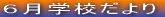 �U���w�Z�����